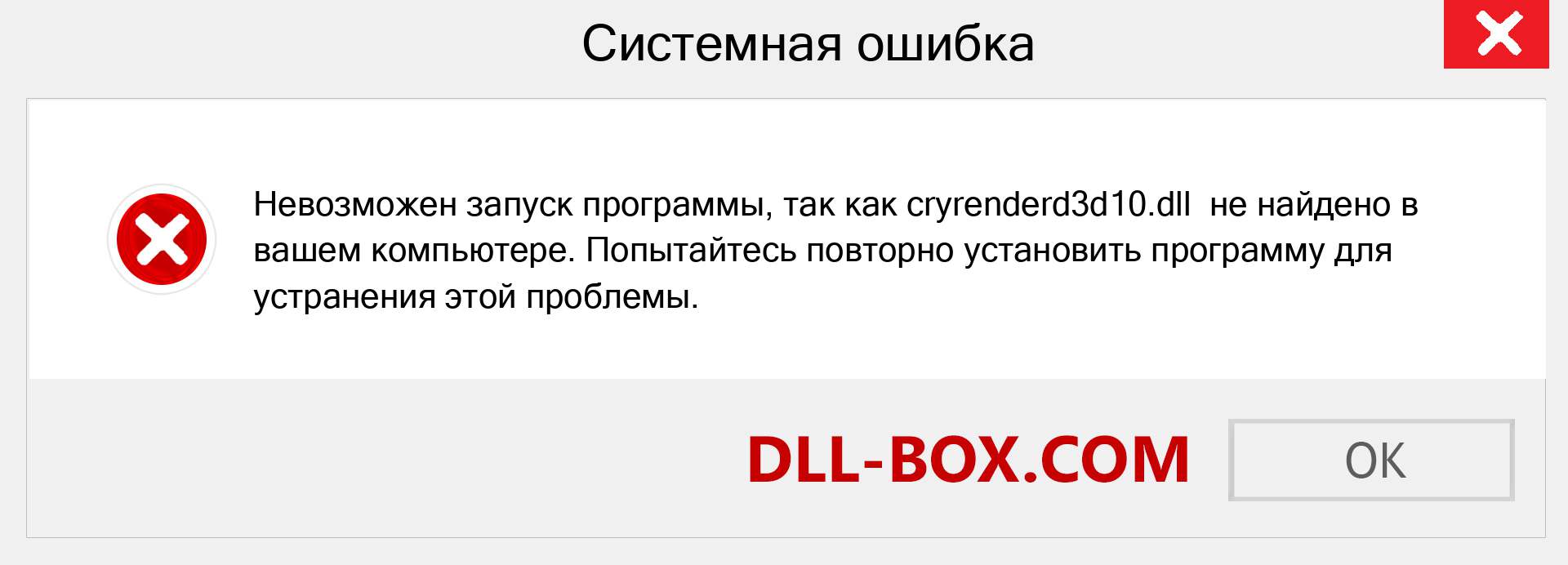 Файл cryrenderd3d10.dll отсутствует ?. Скачать для Windows 7, 8, 10 - Исправить cryrenderd3d10 dll Missing Error в Windows, фотографии, изображения